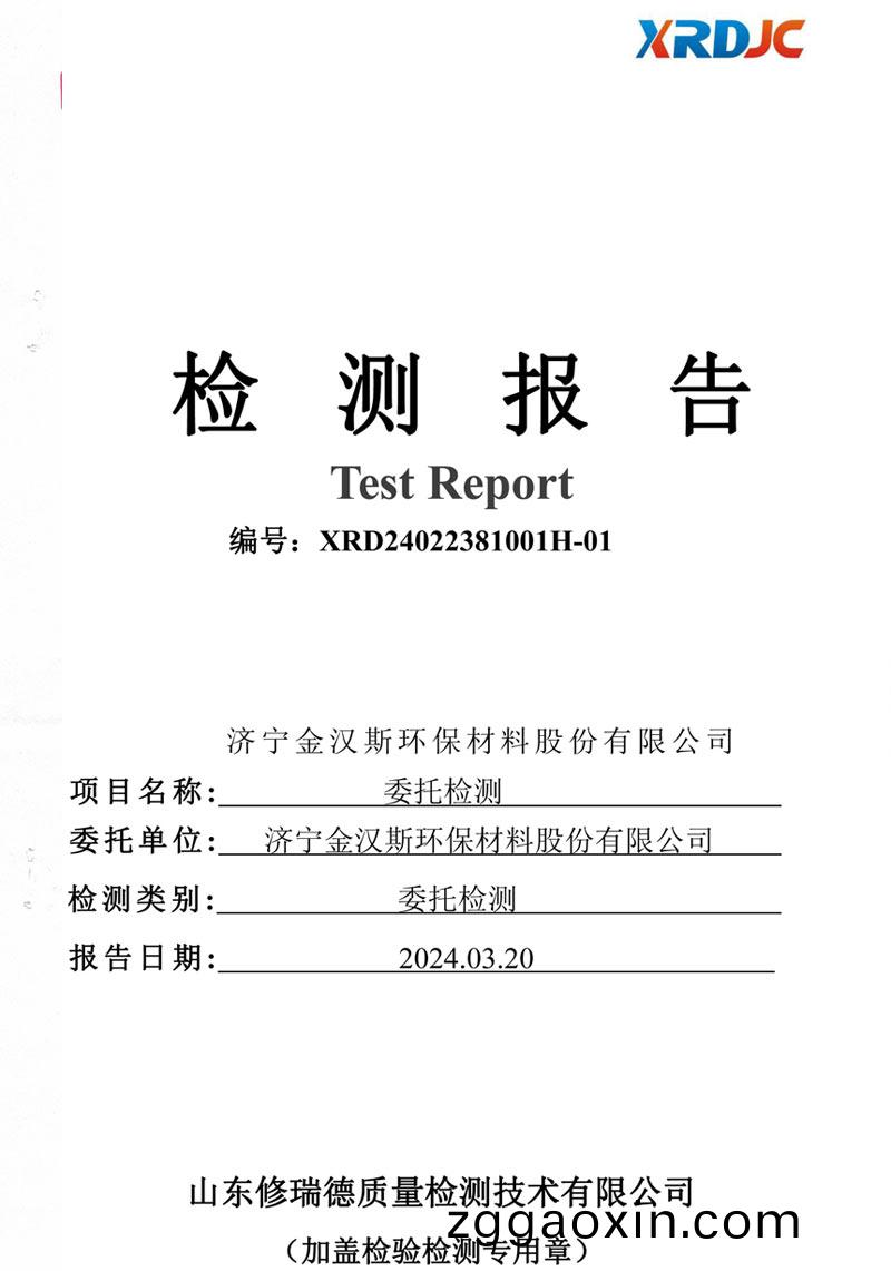 檢測報告（2024.03.20）