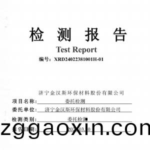 檢測(ce)報告（2024.03.20）