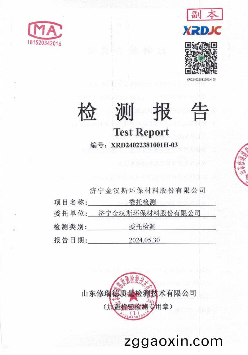 檢測報告（2024.05.30）