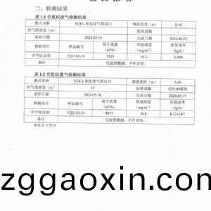 檢測報(bao)告（2024.05.30）