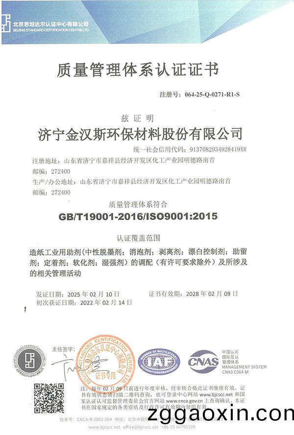 質(zhi)量筦理體係認證證書