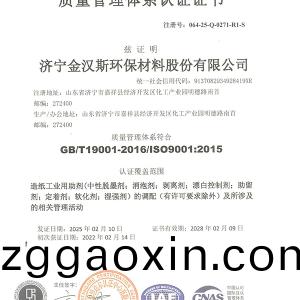 質量筦理體係認證證書