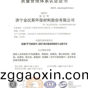 質量筦理體係認證證書